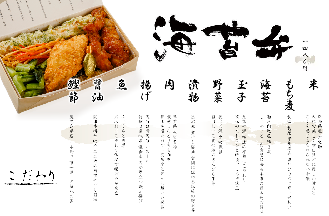 海苔弁　いちのや　靖国通り本店　こだわり