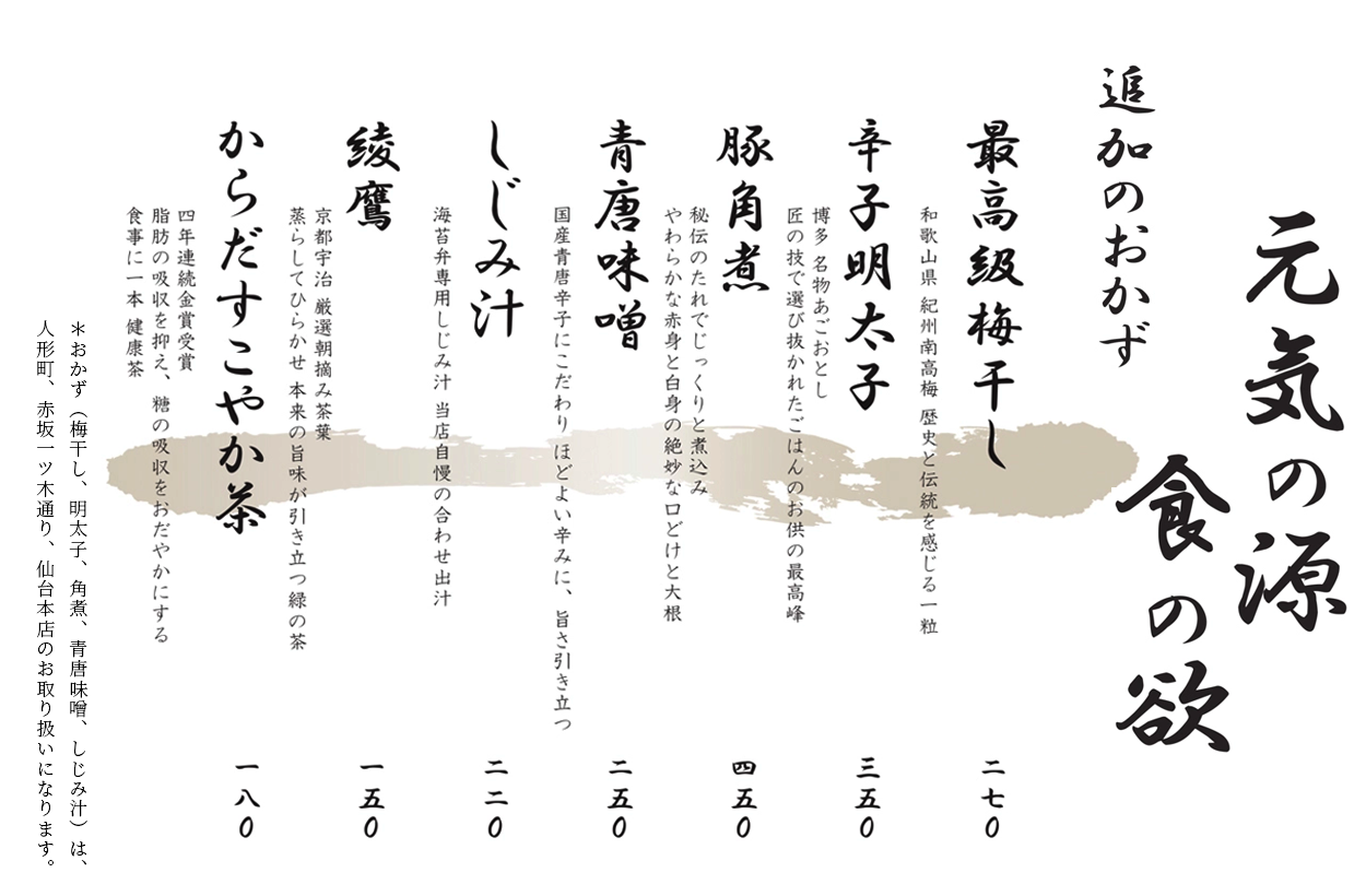 元気の源　色の欲　海苔弁　いちのや　靖国通り本店　追加のおかず