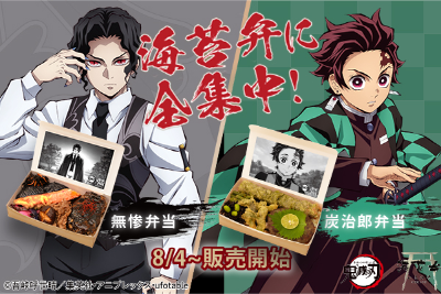 アニメ「鬼滅の刃」「海苔弁いちのや」オリジナル海苔弁（全2種 炭治郎／無惨）実施店舗のお知らせ